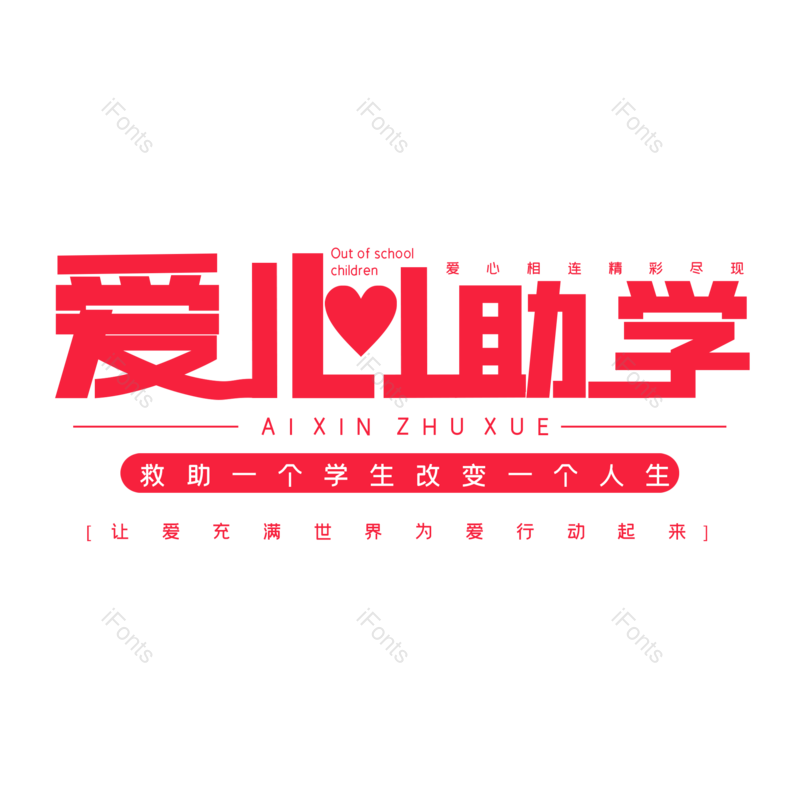 艺术字图片,创意字元素,简约PNG,卡通字免抠素材